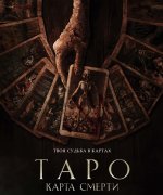 постер фильма Таро: Карта смерти