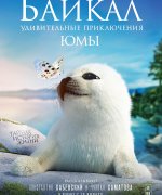 постер фильма Байкал. Удивительные приключения Юмы