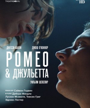 постер фильма NT: Ромео &amp; Джульетта