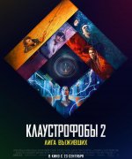 постер фильма Клаустрофобы 2: Лига выживших