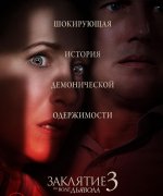 постер фильма Заклятие 3: По воле дьявола