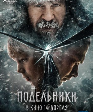 постер фильма Подельники