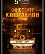 постер фильма Кинотеатр кошмаров