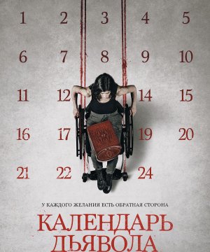 постер фильма Календарь дьявола