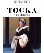 постер фильма Венская опера: Тоска