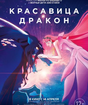 постер фильма Красавица и дракон