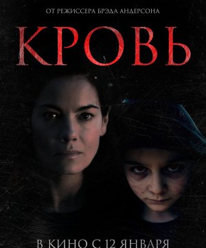 постер фильма Кровь