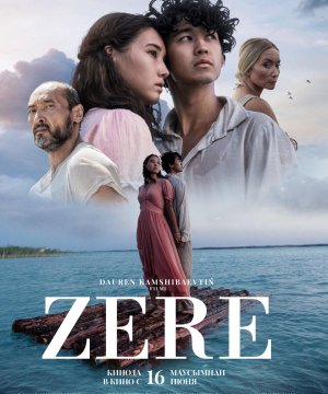 постер фильма Zere