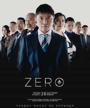 постер фильма Zero