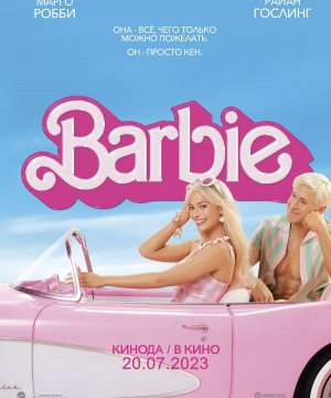 постер фильма Barbie