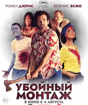 постер фильма Убойный монтаж