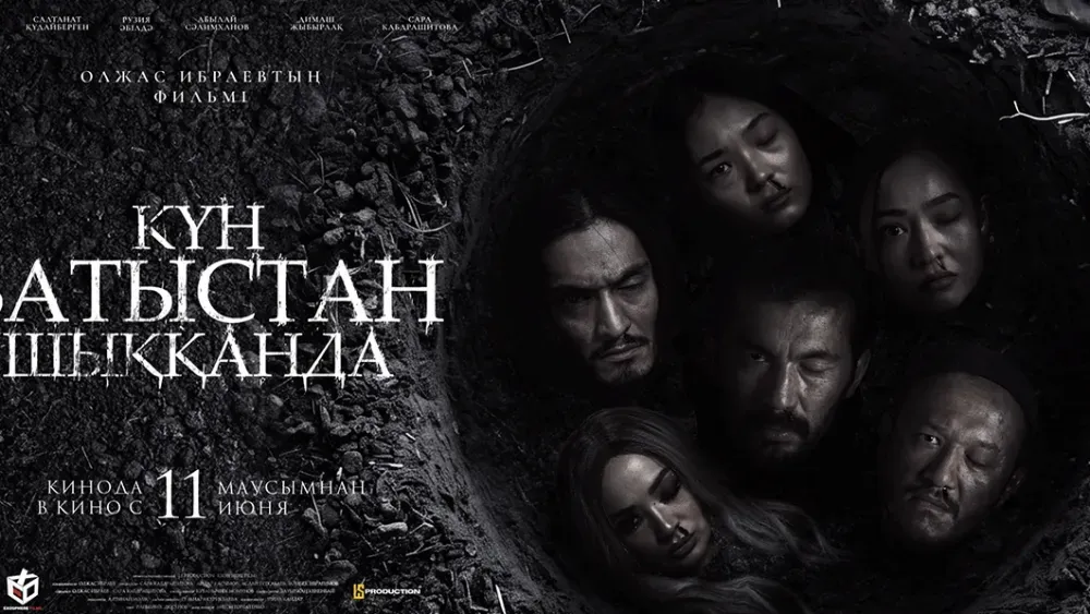 Күн батыстан шыққанда — постер