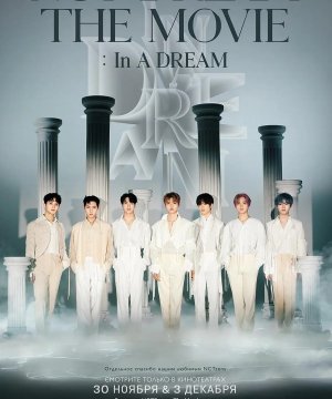 постер фильма NCT Dream The Movie: In A Dream