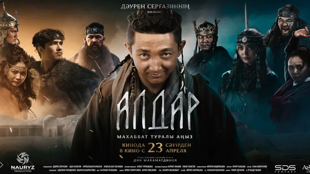 Алдар. Махаббат туралы аңыз — постер