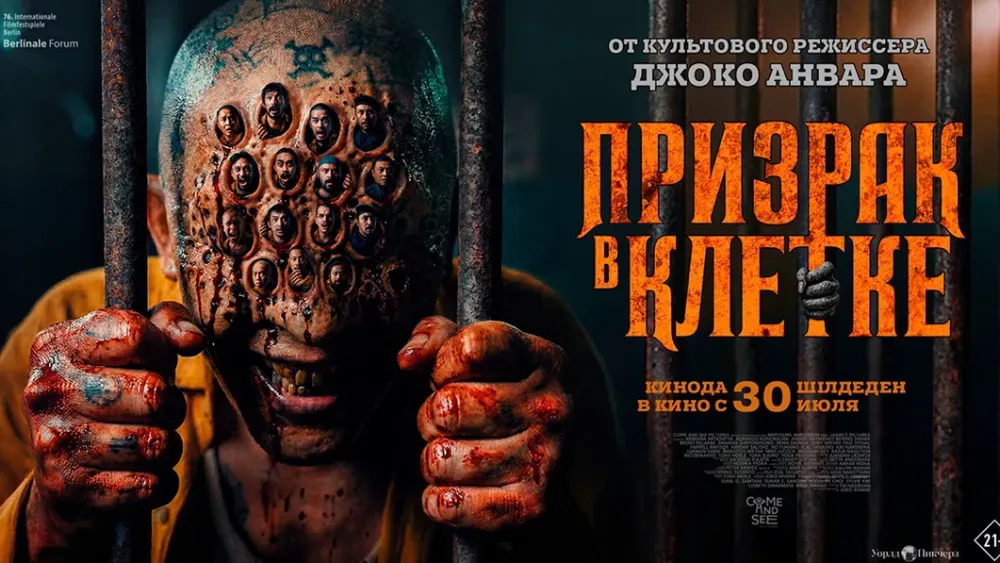 Призрак в клетке — постер