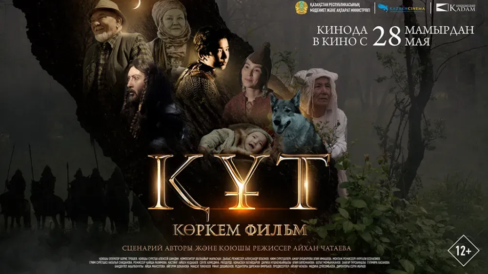 Құт — постер