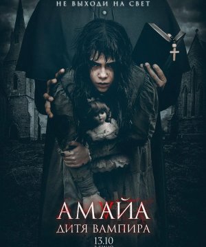 постер фильма Амайа. Дитя вампира