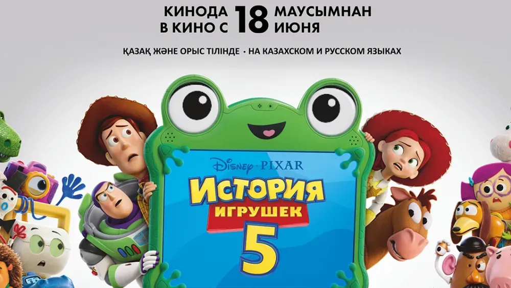 История игрушек 5 — постер
