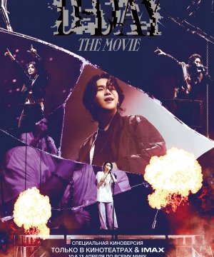 постер фильма SUGA│Agust D TOUR «D-DAY» THE MOVIE