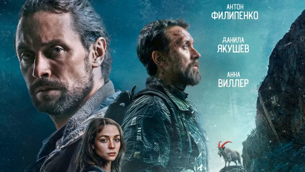 Пастбища богов — постер
