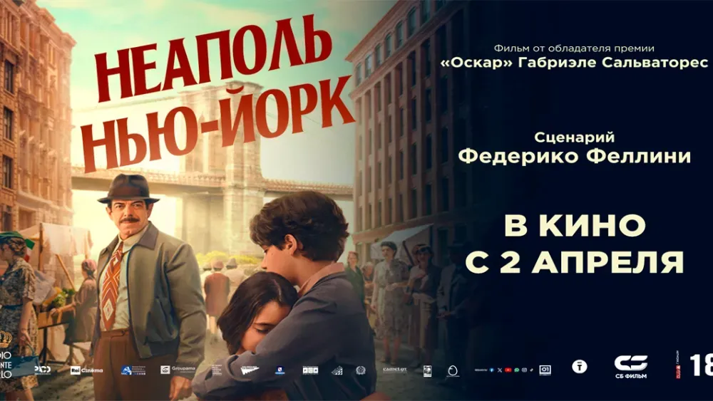 Неаполь – Нью-Йорк — постер