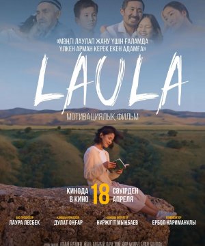 постер фильма Laula