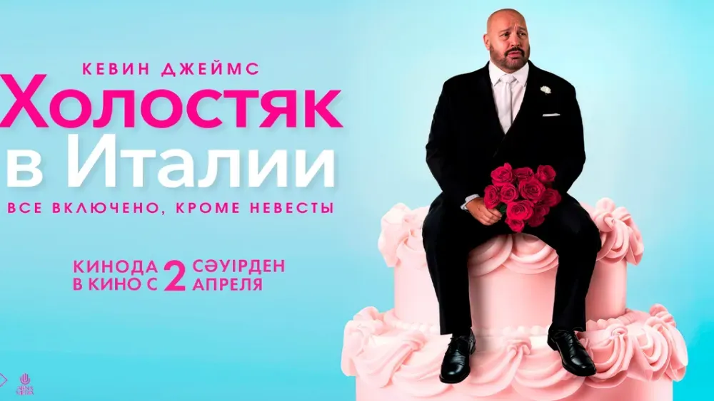 Холостяк в Италии — постер