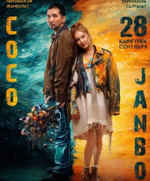 постер фильма Coco&amp;Janbo