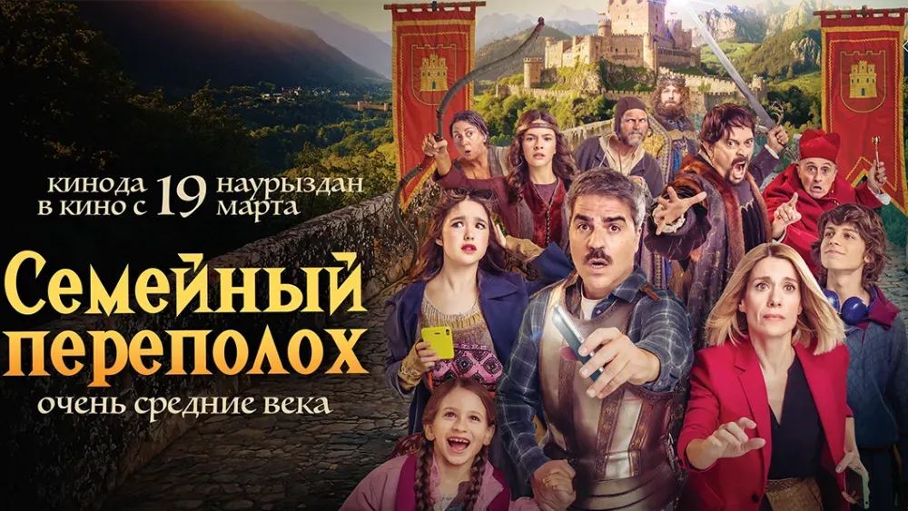 Семейный переполох — постер