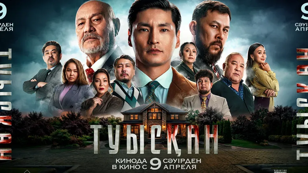 Туысқан — постер