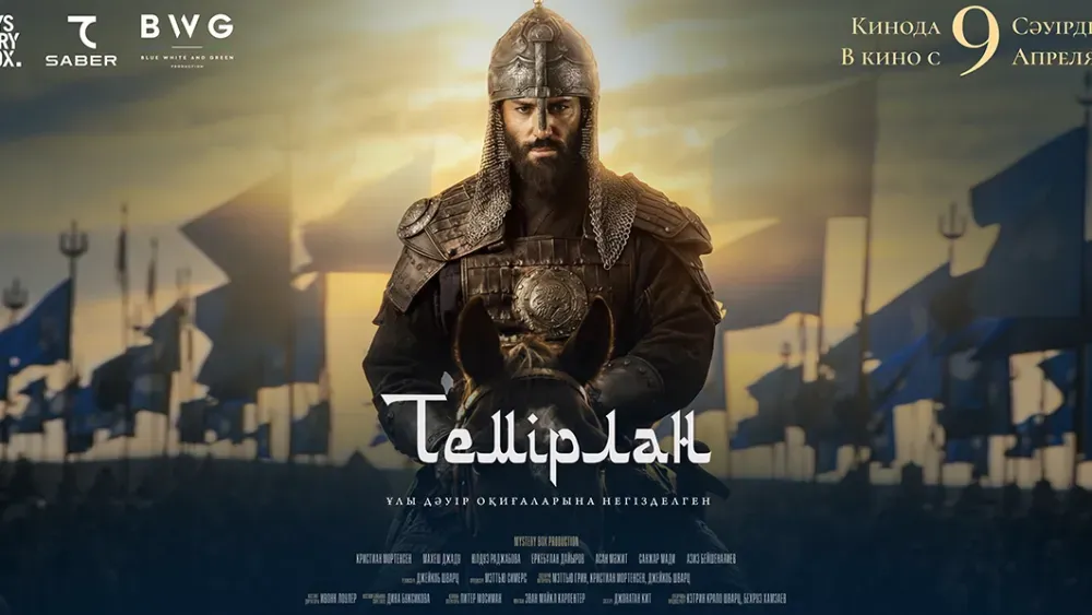 Темірлан — постер