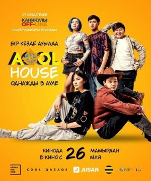 постер фильма AOOL House