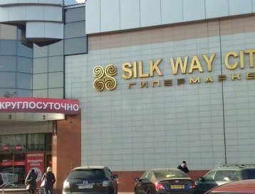 Кинотеатр "Silk Way Cinema активное 3D"