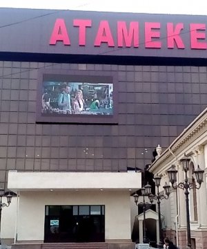"Атамекен cinema"