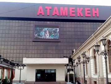 Кинотеатр "Атамекен cinema"