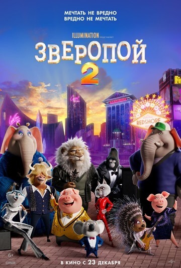 Следующий в рейтинге «Зверопой 2» становится королем анимационных фильмов 2021 года.