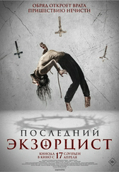Грешники