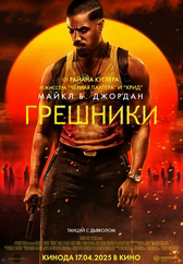 Расплата 2