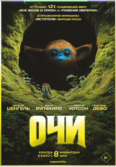 Очи
