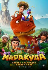 Маракуда