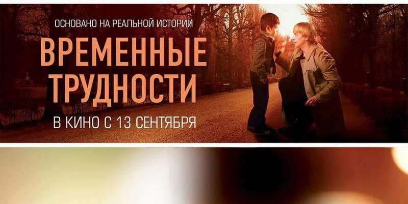 Временные трудности