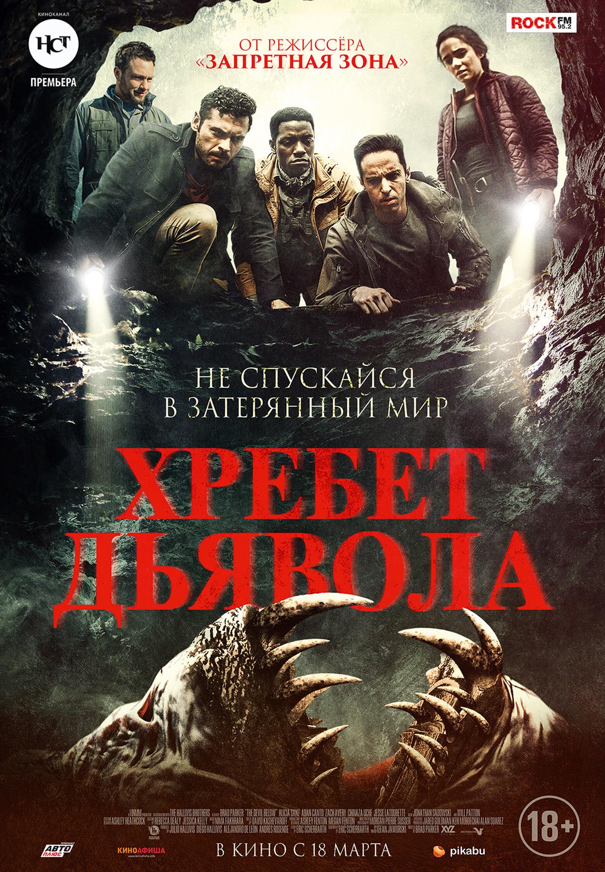 Хребет дьявола