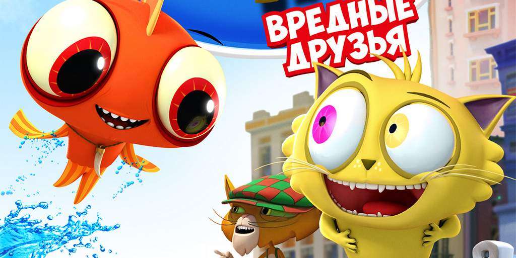 Фиш и Чип. Вредные друзья