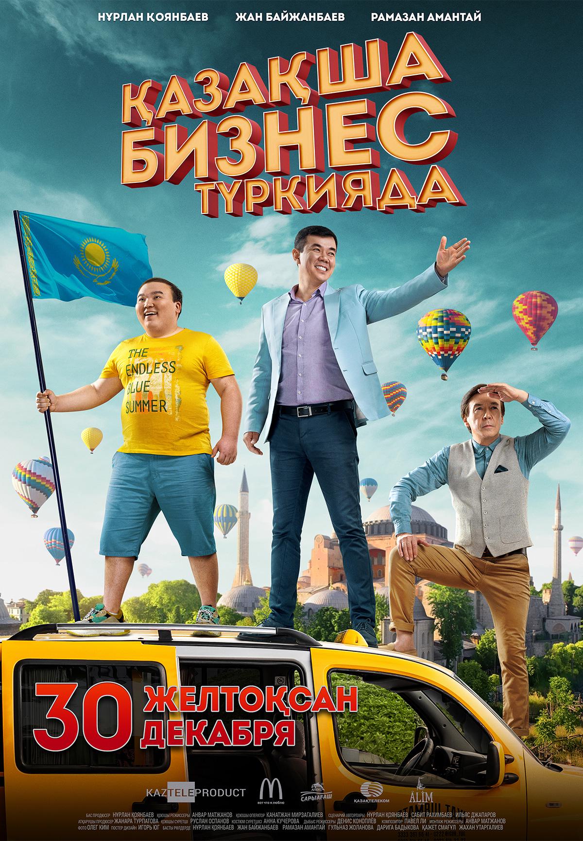 постер фильма Бизнес по-казахски в Турции
