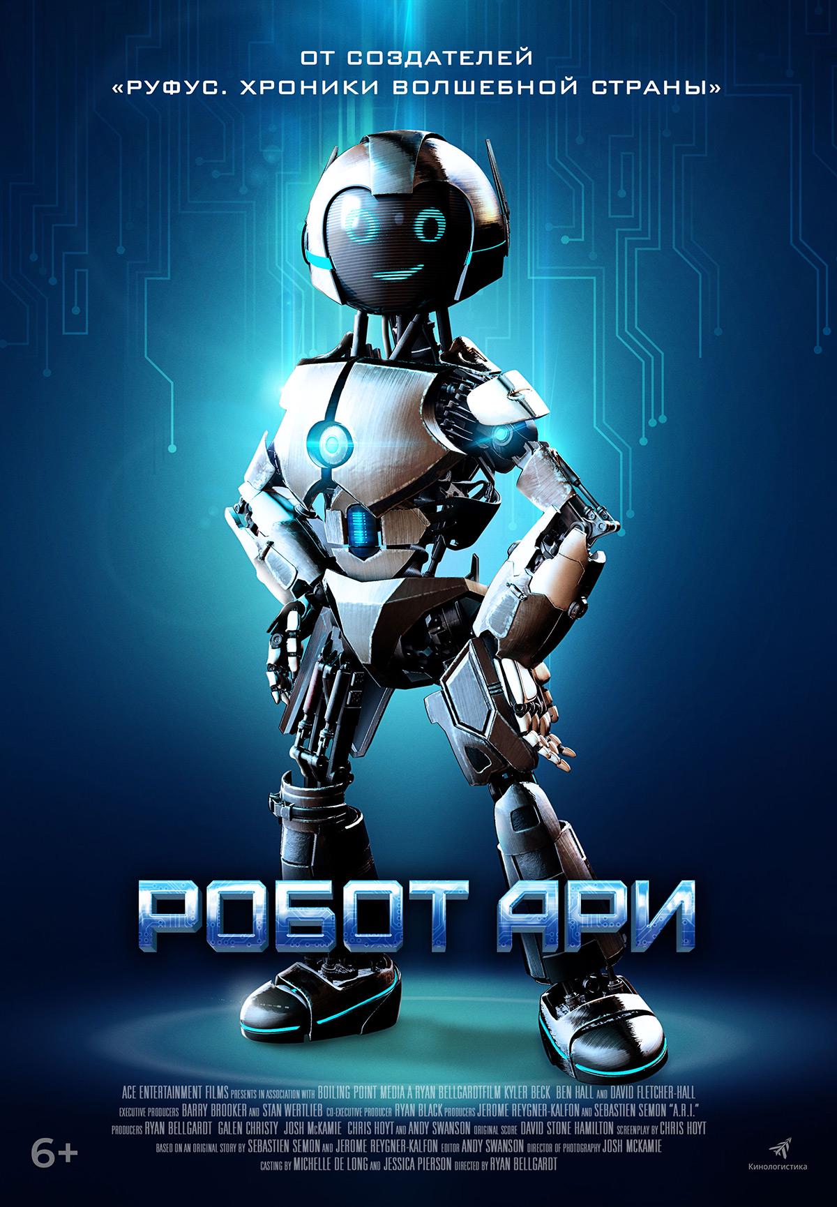 постер фильма Робот Ари