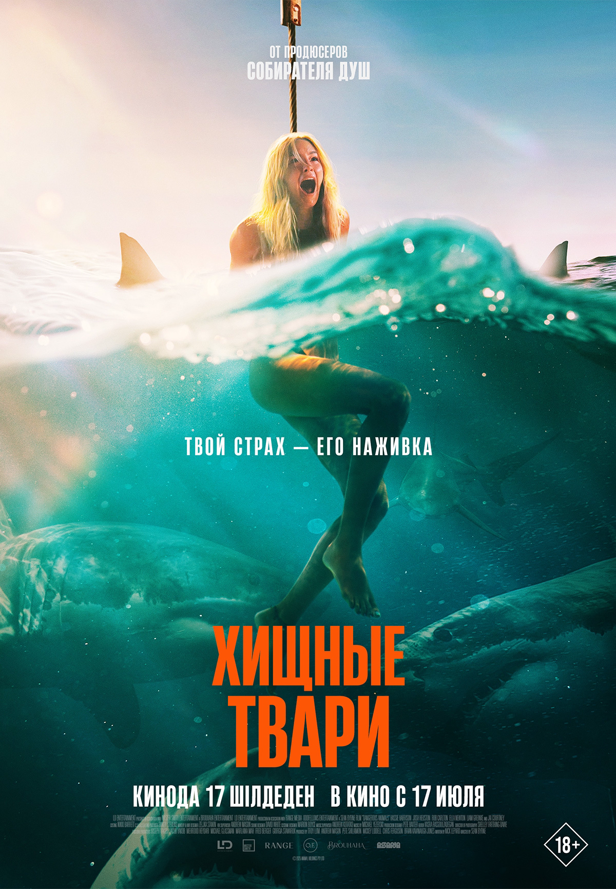 Хищные твари