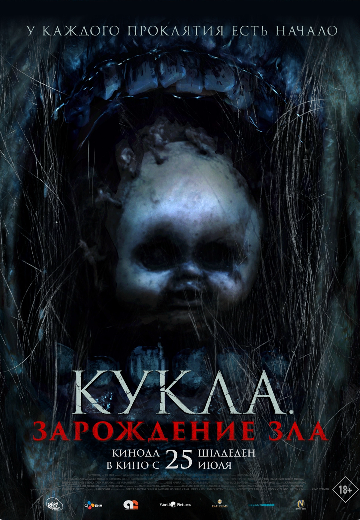 постер фильма Кукла: Зарождение зла