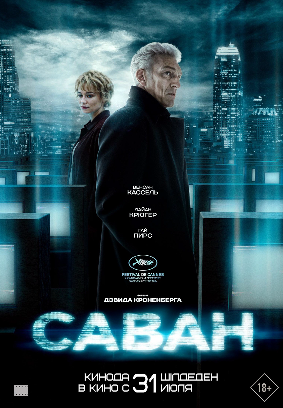 Саван