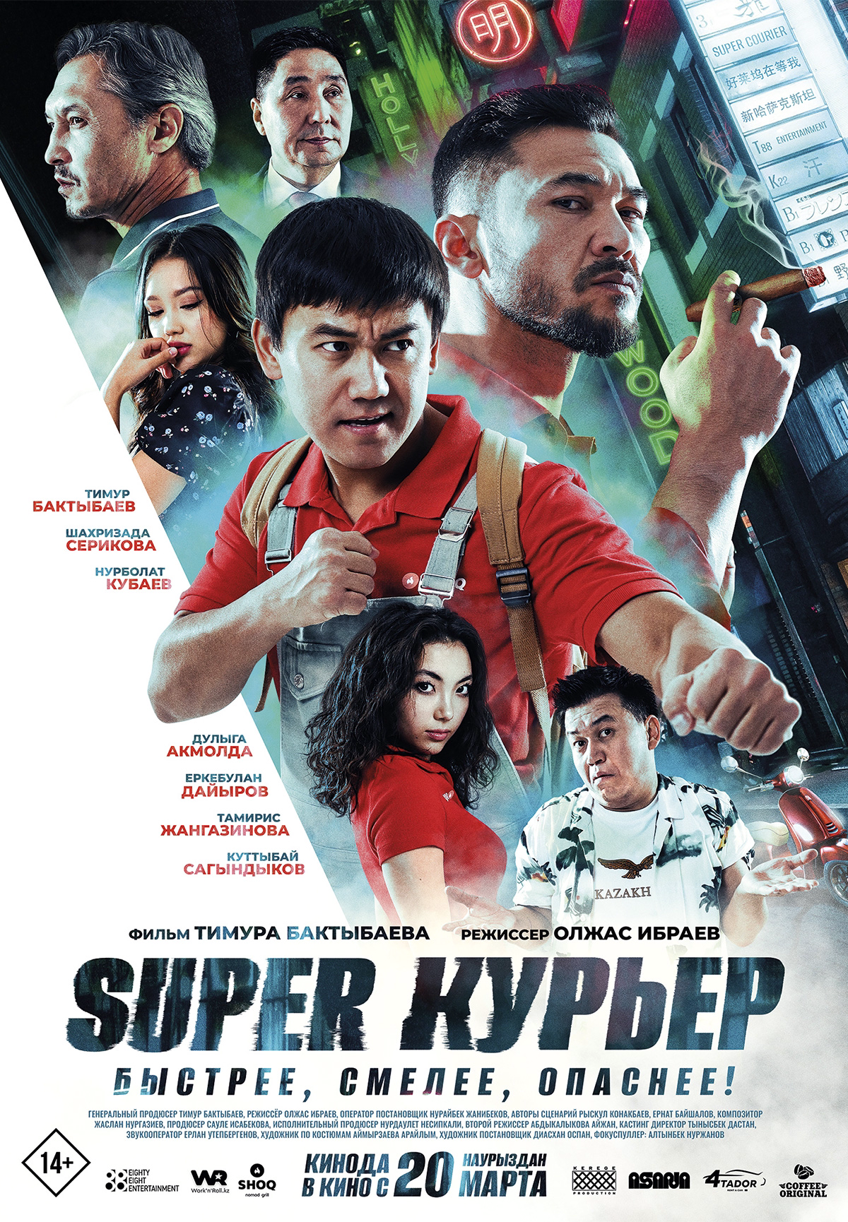 Super курьер