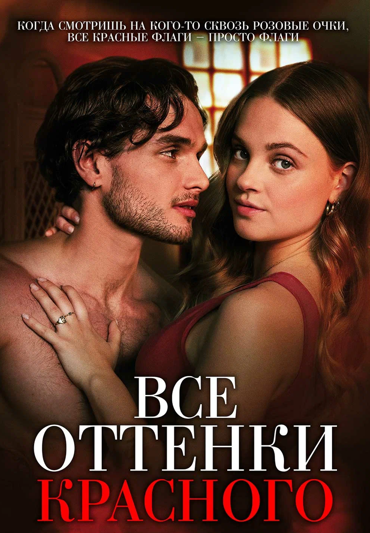 Все оттенки красного